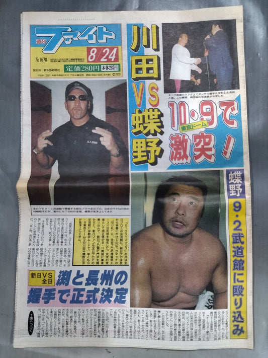 週刊ファイト1678