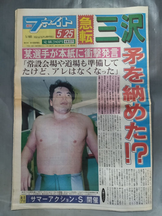 週刊ファイト1665