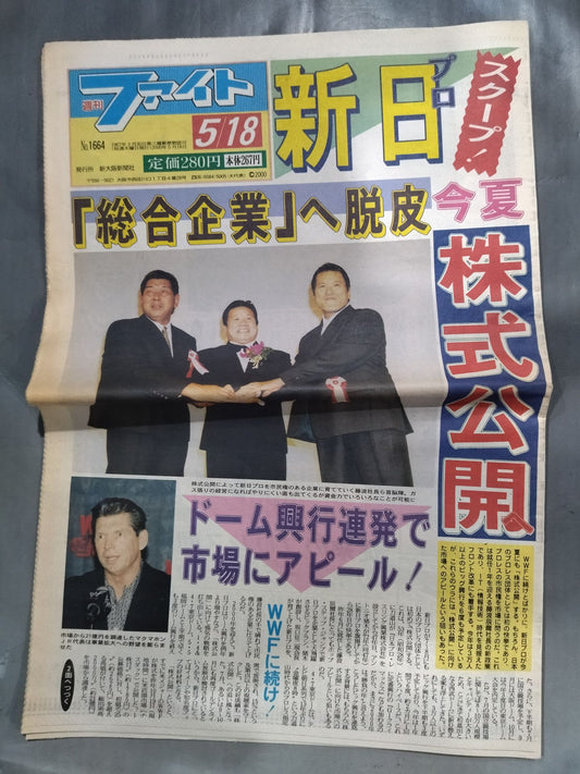 週刊ファイト1664