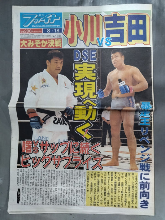 週刊ファイト1880