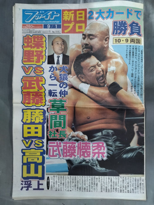 週刊ファイト1882