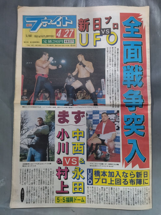 週刊ファイト1661