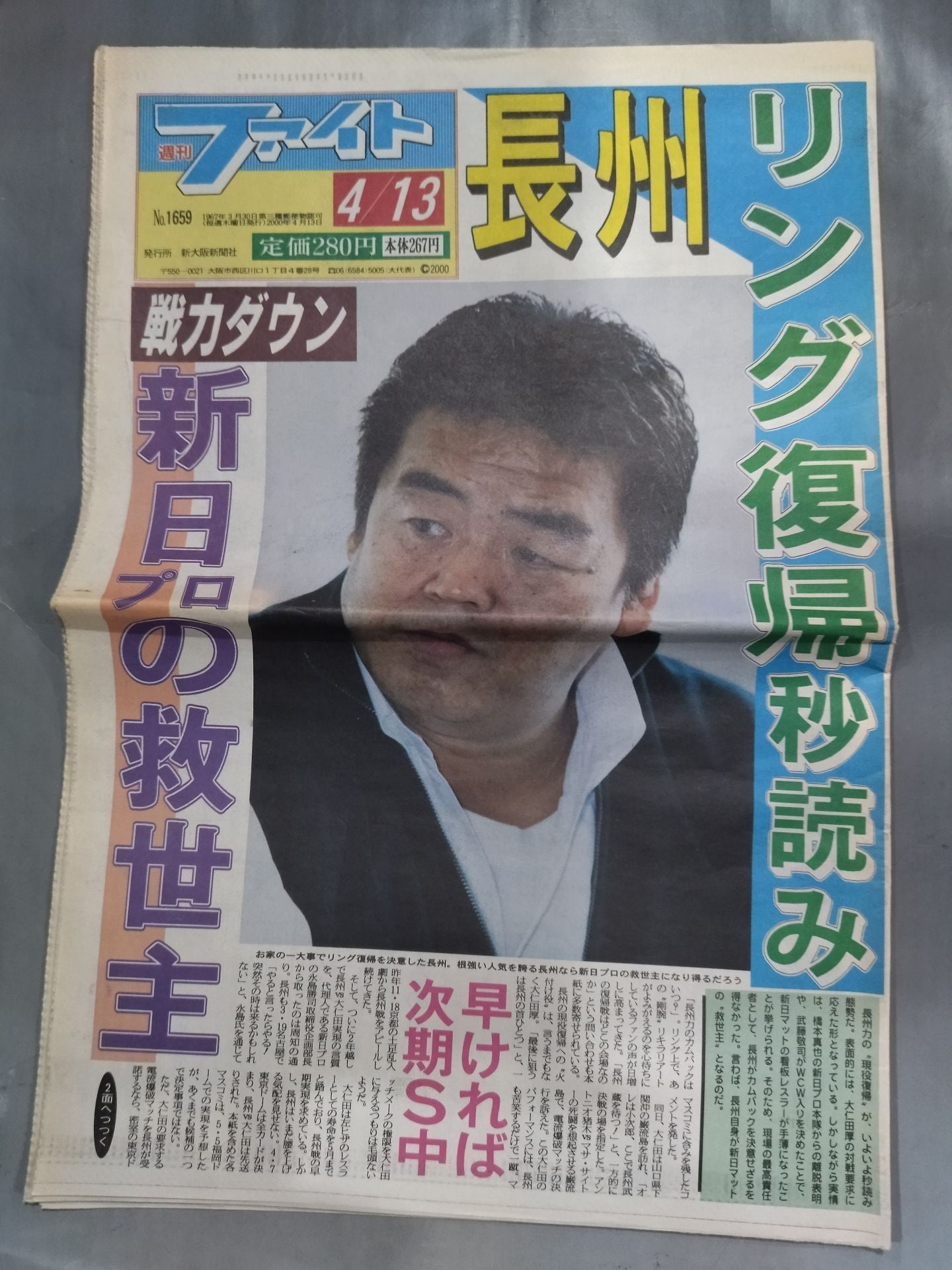 週刊ファイト1659