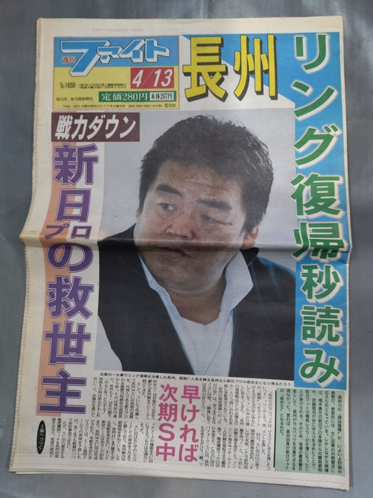 週刊ファイト1659