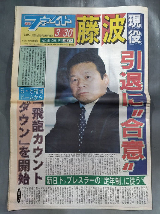 週刊ファイト1657