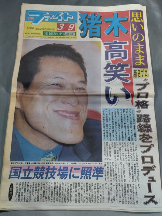 週刊ファイト1654