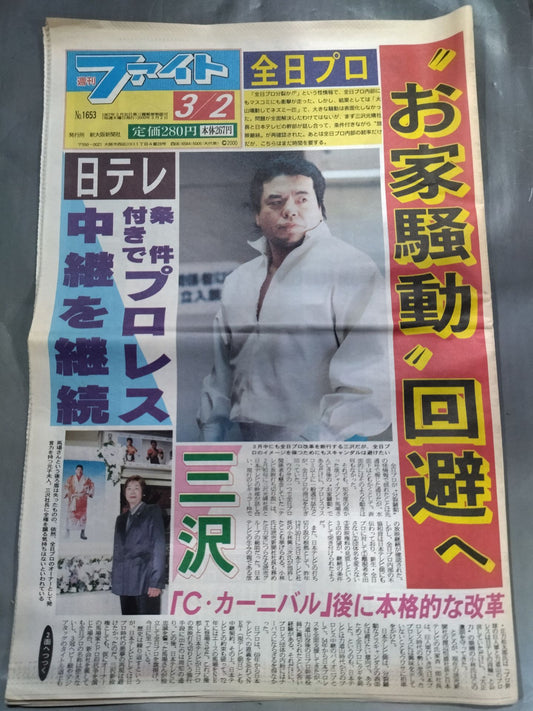 週刊ファイト1653
