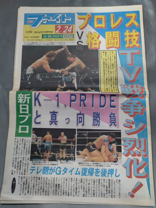 週刊ファイト1652