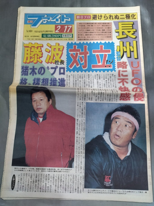 週刊ファイト1651