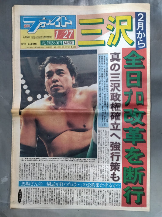 週刊ファイト1648