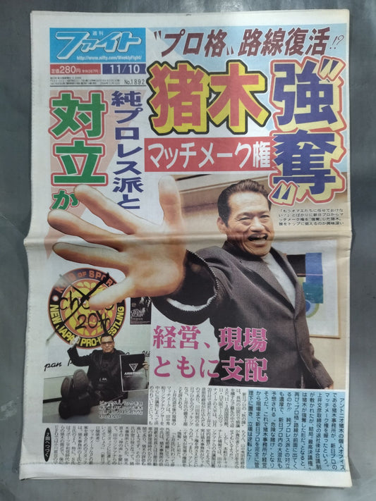 週刊ファイト1892