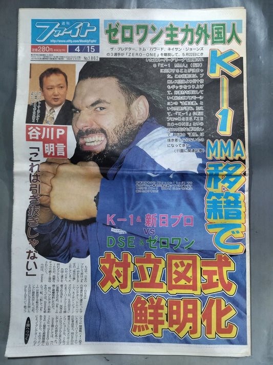 週刊ファイト1862