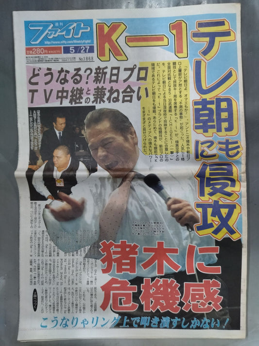 週刊ファイト1868