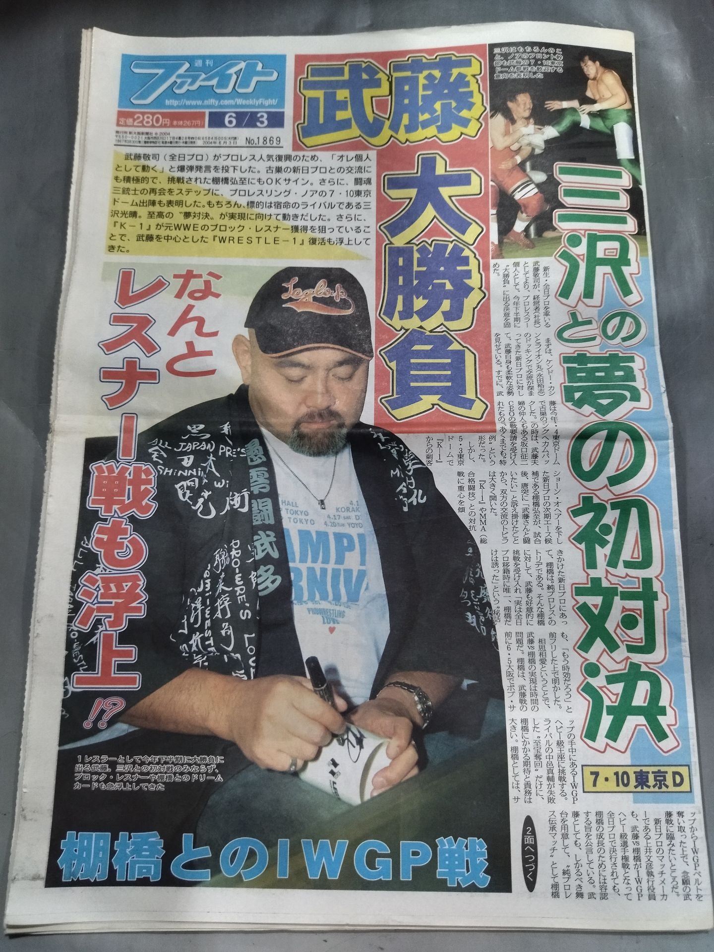 週刊ファイト1869