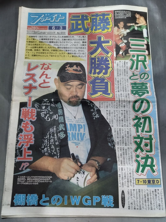 週刊ファイト1869