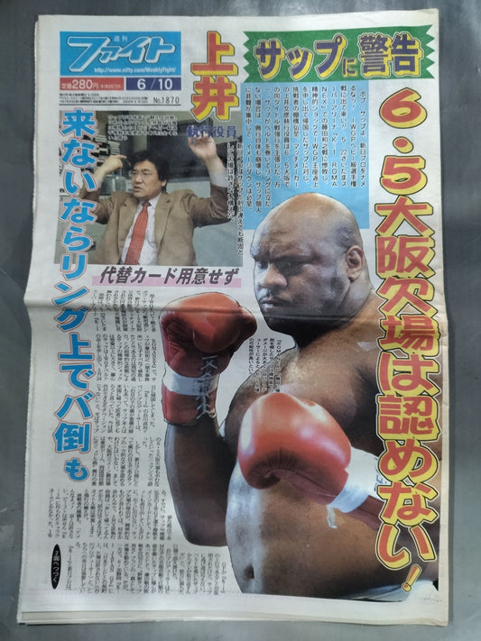 週刊ファイト1870