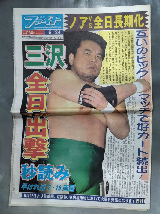 週刊ファイト1872