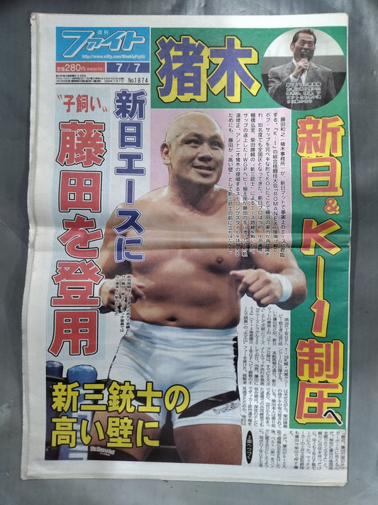 週刊ファイト1874