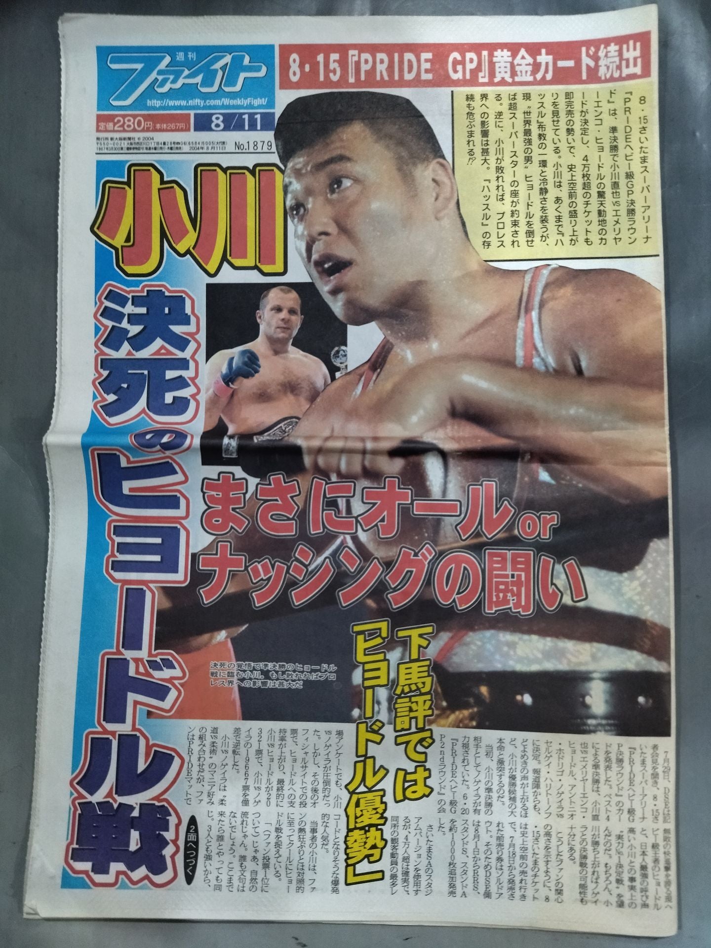 週刊ファイト1879