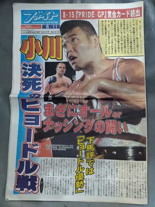 週刊ファイト1879
