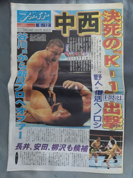 週刊ファイト1819