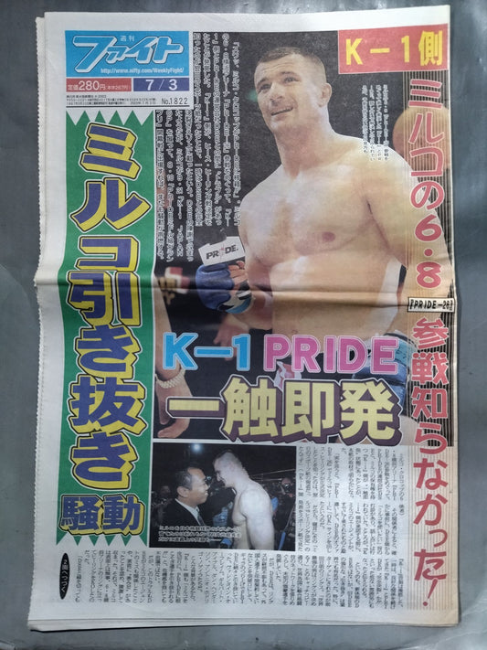 週刊ファイト1822