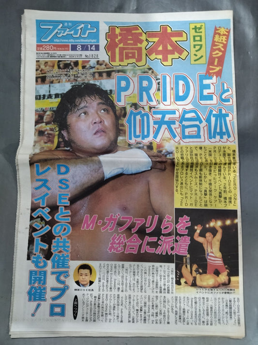 週刊ファイト1828