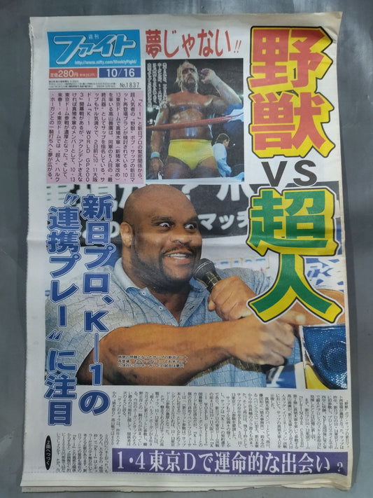 週刊ファイト1837