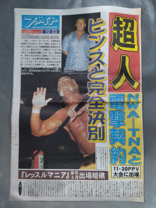 週刊ファイト1838