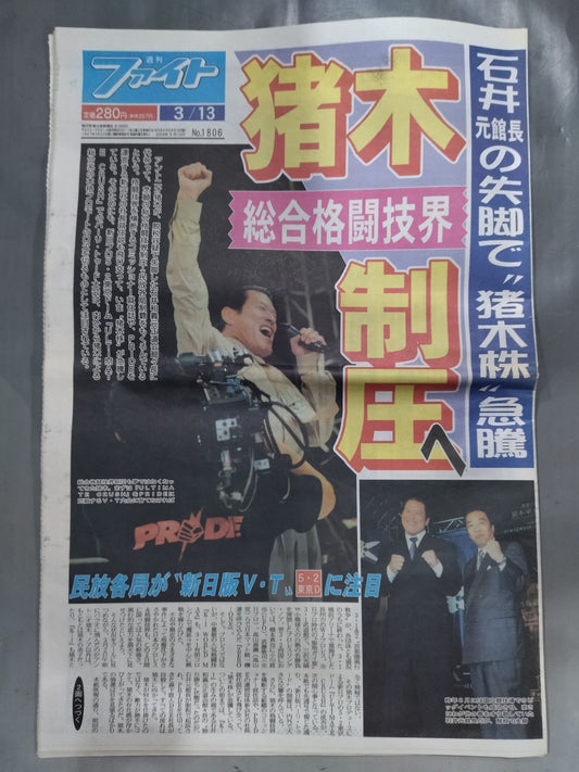 週刊ファイト1806