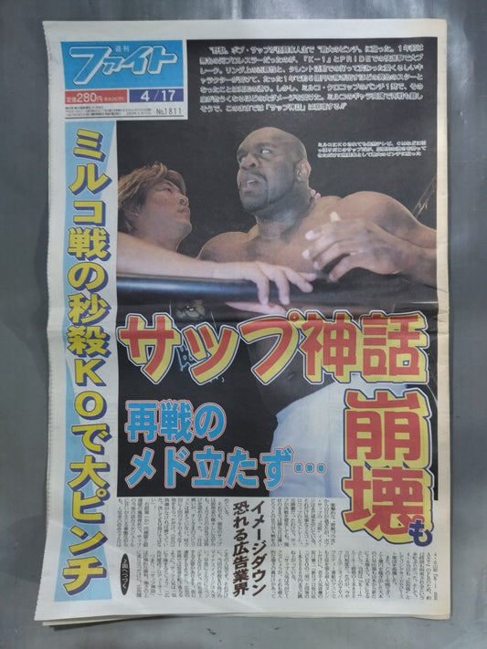 週刊ファイト1811