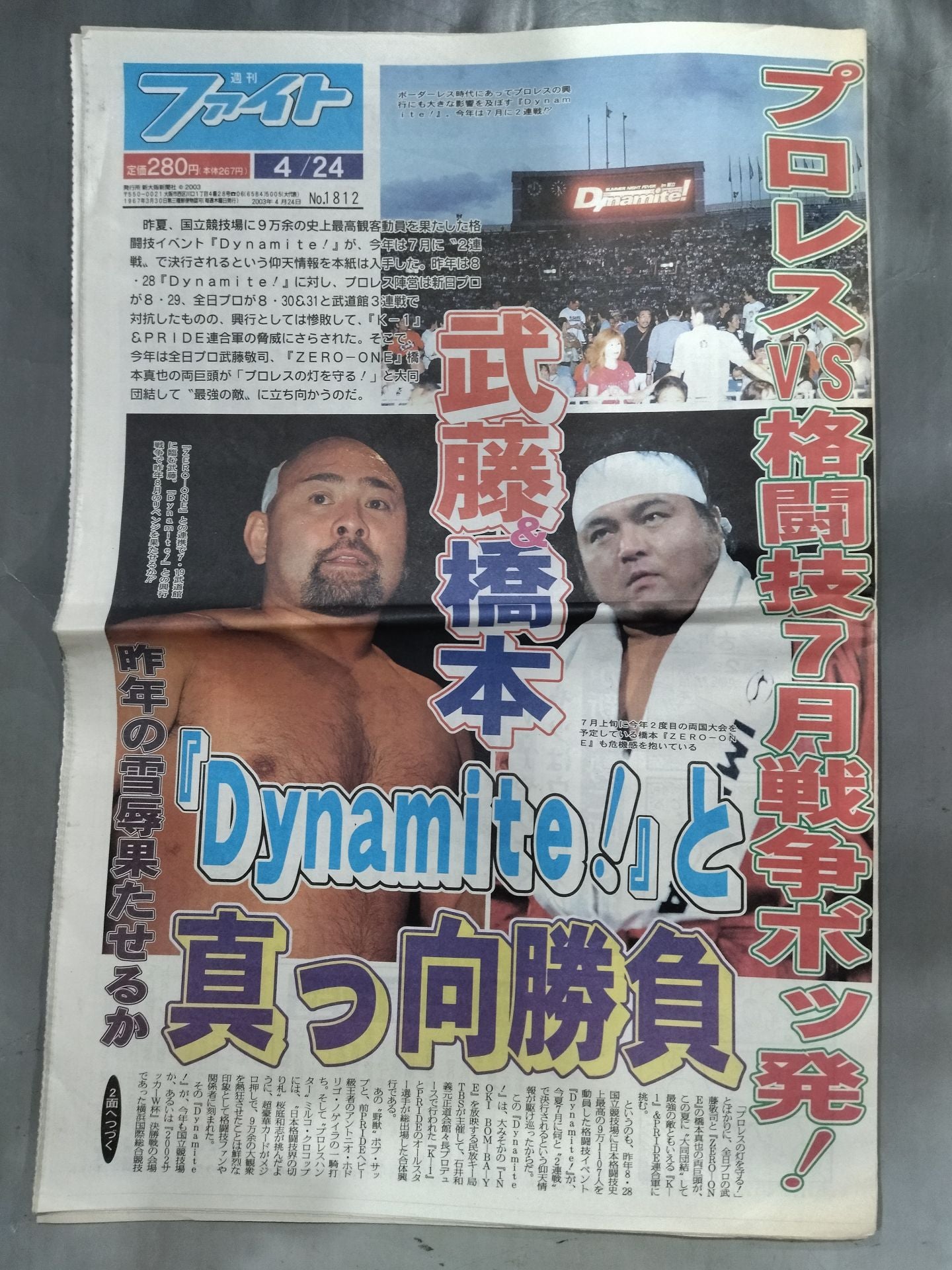 週刊ファイト1812
