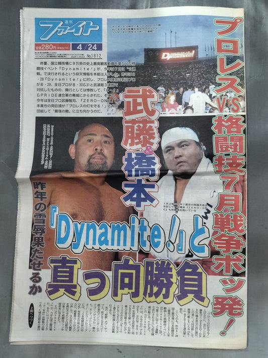 週刊ファイト1812