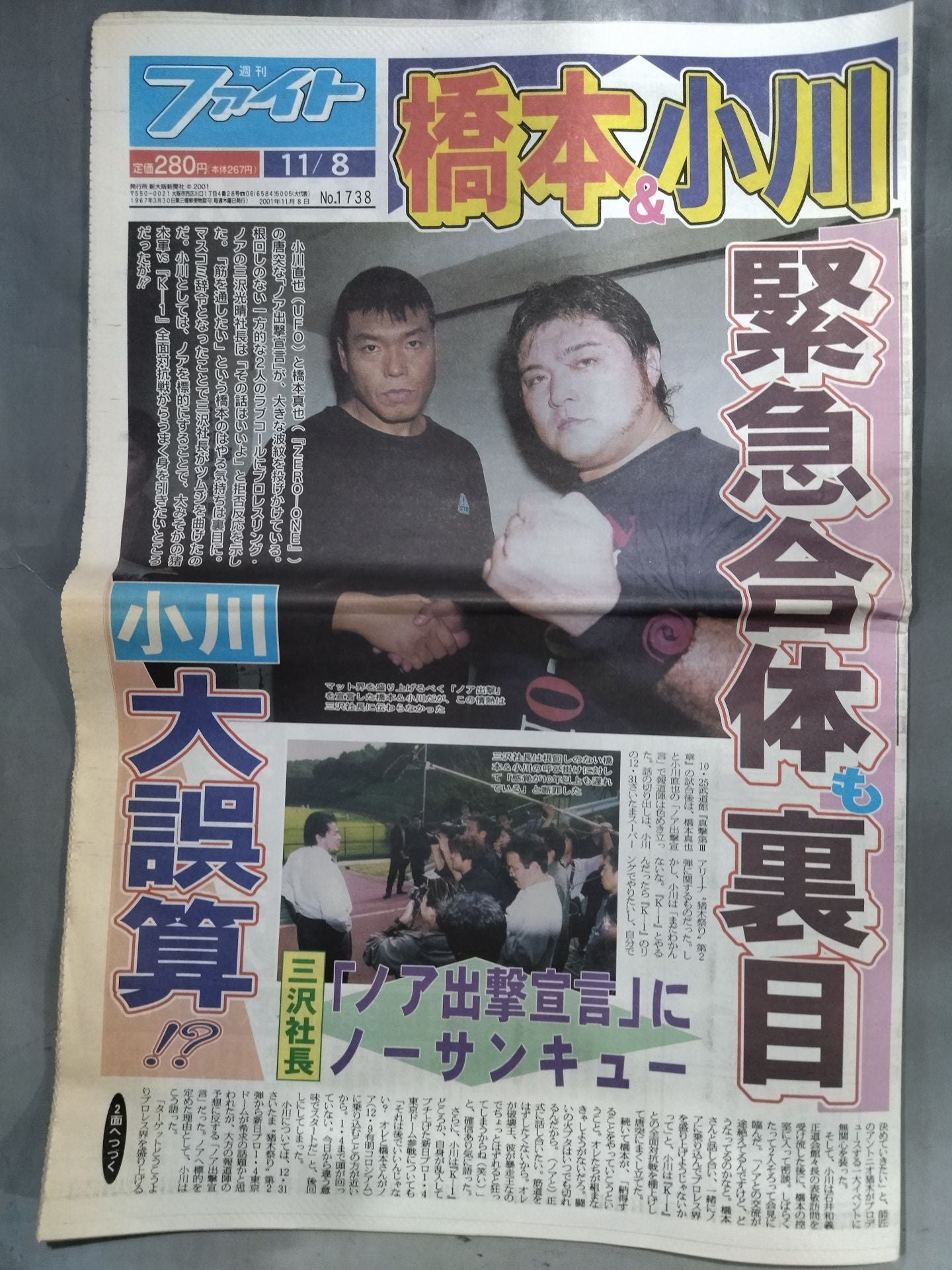 週刊ファイト1738