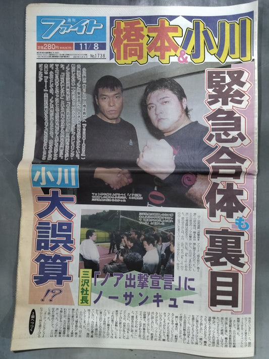 週刊ファイト1738
