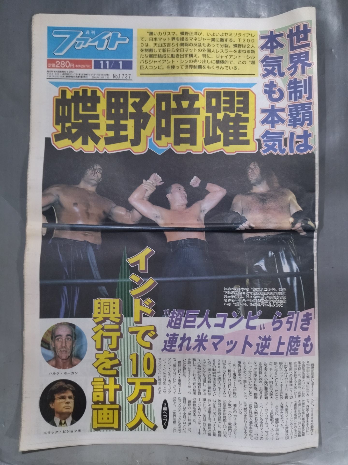 週刊ファイト1737