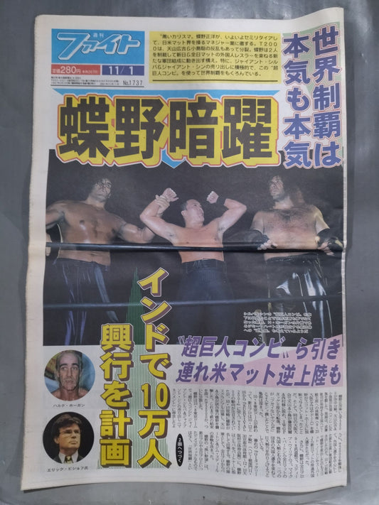 週刊ファイト1737