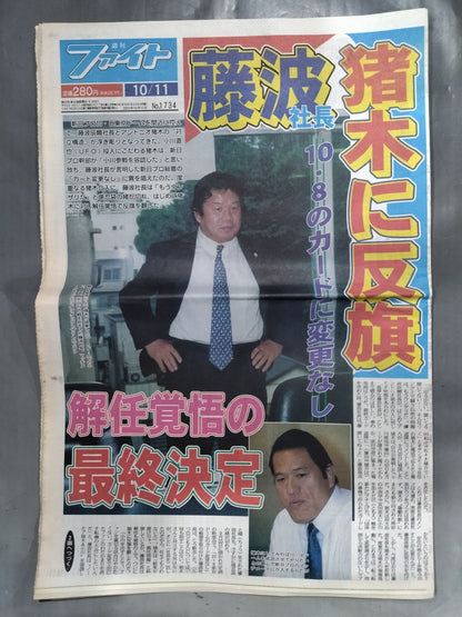 週刊ファイト1734