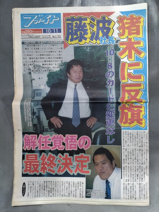 週刊ファイト1734