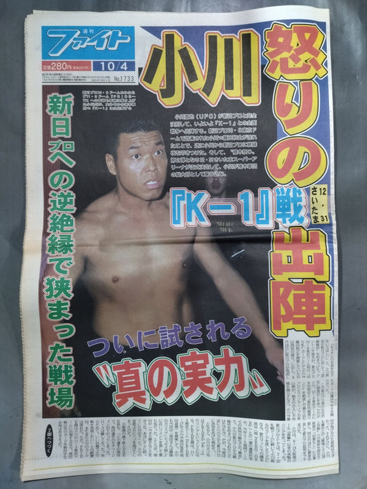 週刊ファイト1733