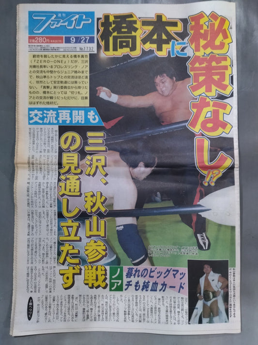 週刊ファイト1732