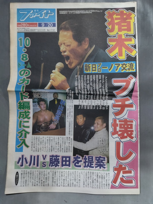 週刊ファイト1731