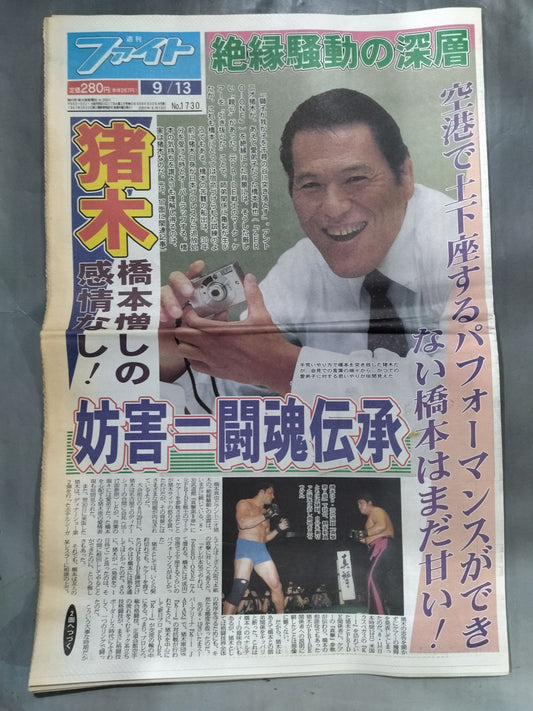 週刊ファイト1730
