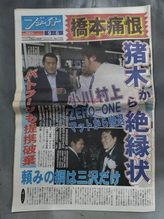 週刊ファイト1729