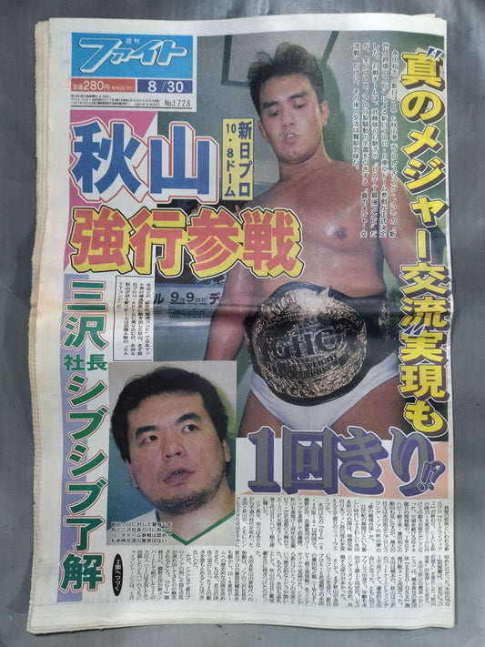週刊ファイト1728