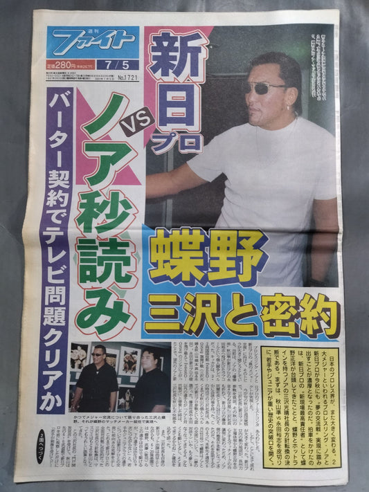 週刊ファイト1721