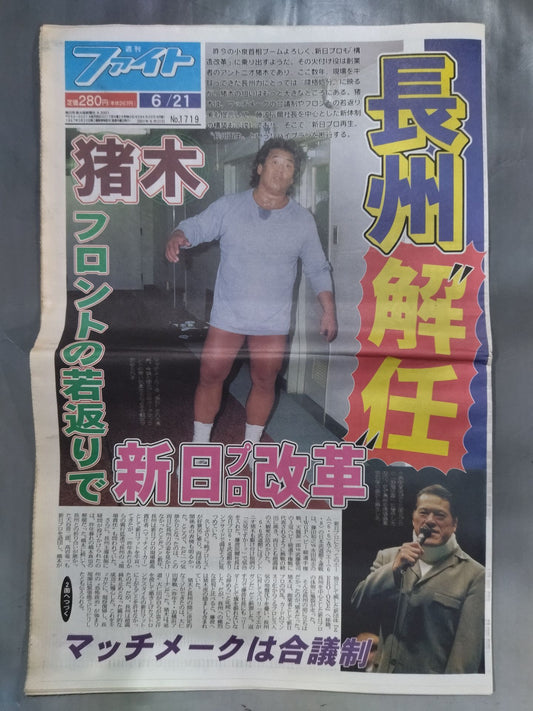 週刊ファイト1719