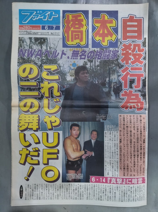 週刊ファイト1717