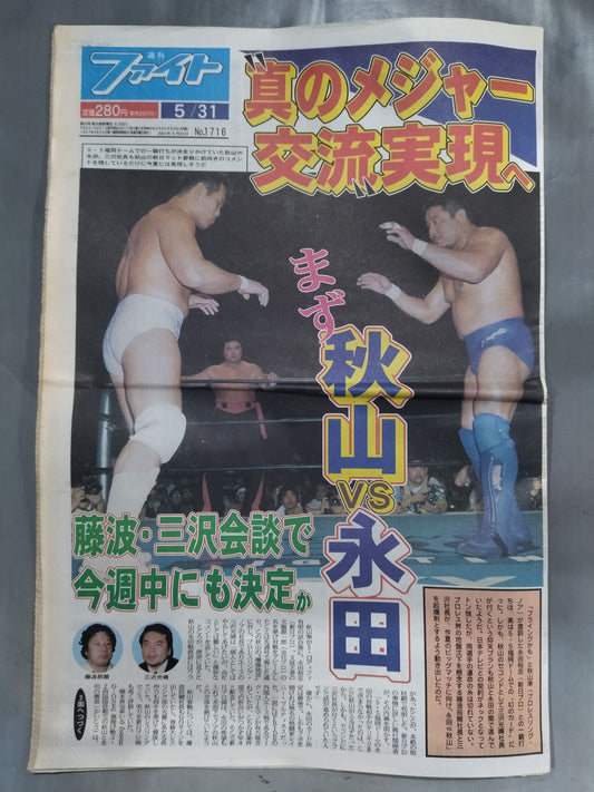 週刊ファイト1716