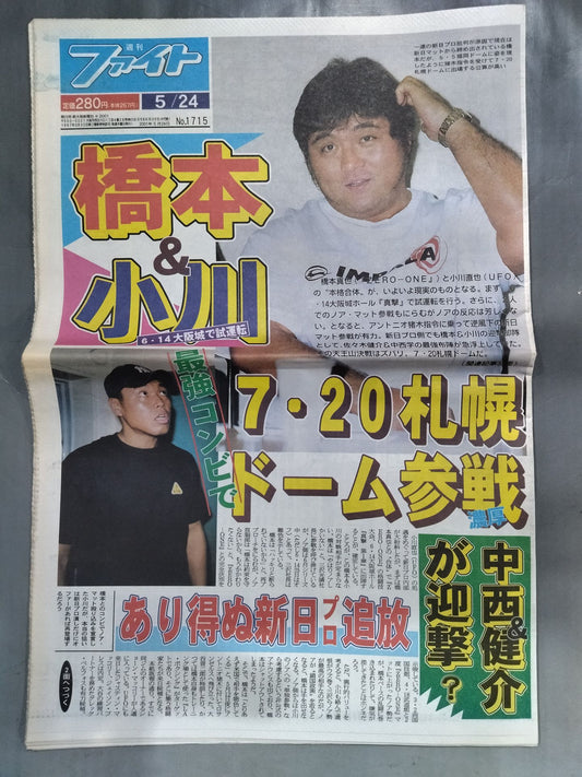 週刊ファイト1715
